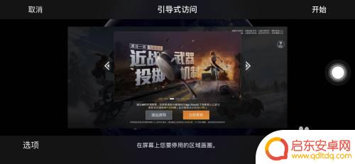 苹果手机打游戏免打扰怎么设置 iPhone手机怎么关闭游戏免打扰功能
