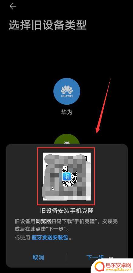 oppo手机华为手机克隆怎么使用的 oppo手机数据转移到华为手机
