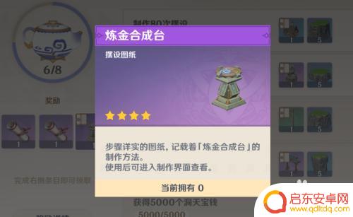 原神合成台图纸在哪里 原神炼金合成台图纸获得途径
