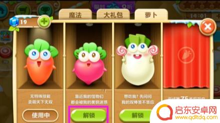 保卫萝卜怎么分享 保卫萝卜2分享解锁攻略