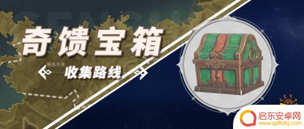 原神宝箱总数最新 原神3.6新增奇馈宝箱位置汇总