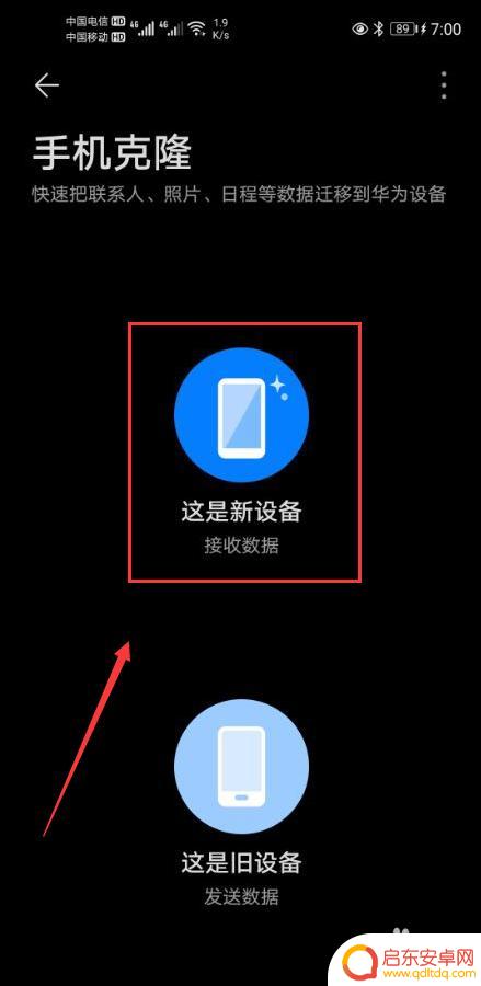 oppo手机华为手机克隆怎么使用的 oppo手机数据转移到华为手机