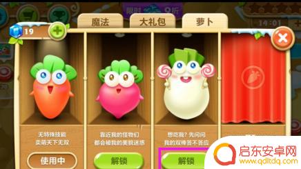 保卫萝卜怎么分享 保卫萝卜2分享解锁攻略