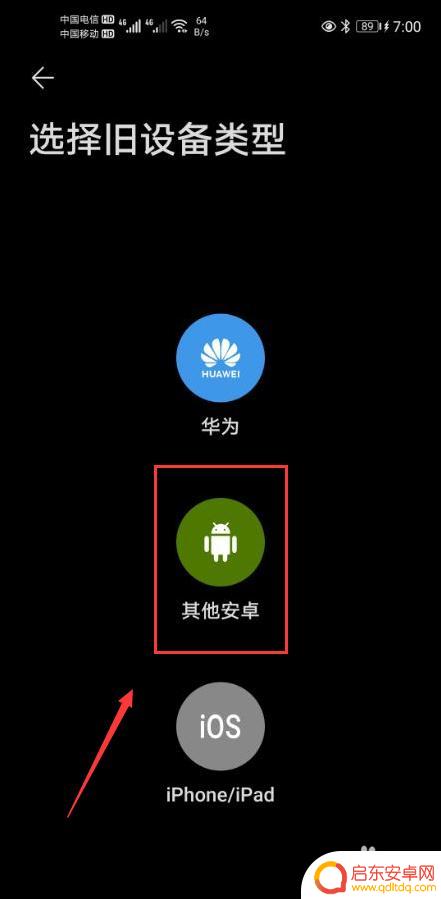 oppo手机华为手机克隆怎么使用的 oppo手机数据转移到华为手机