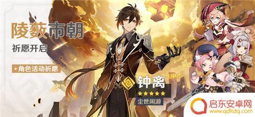 钟离原神复刻 原神钟离复刻活动规则