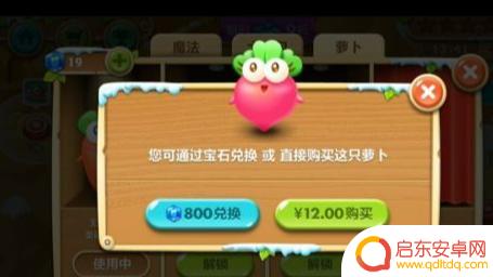 保卫萝卜怎么分享 保卫萝卜2分享解锁攻略