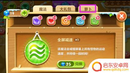 保卫萝卜怎么分享 保卫萝卜2分享解锁攻略