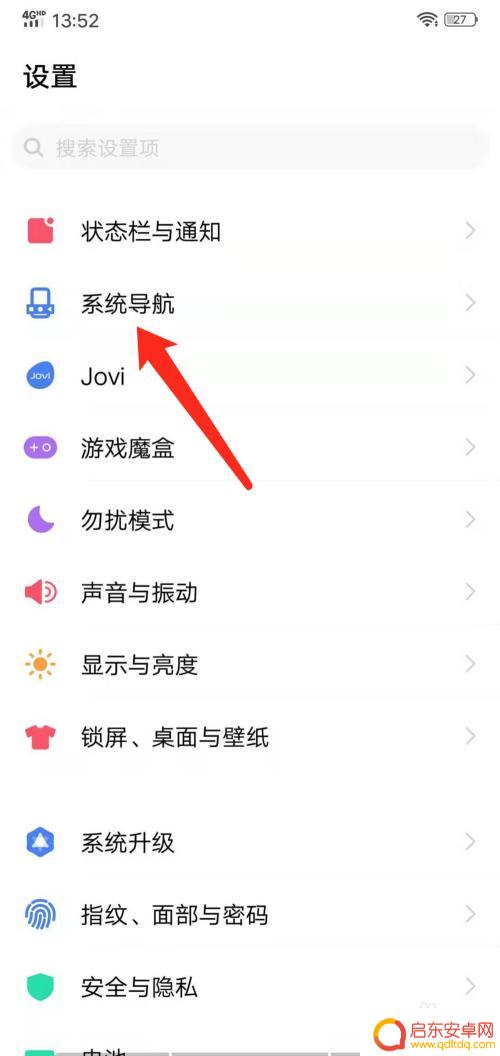 vivo手机怎样调回返回键 vivo手机返回键隐藏怎么取消