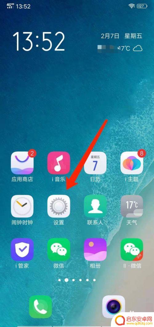 vivo手机怎样调回返回键 vivo手机返回键隐藏怎么取消