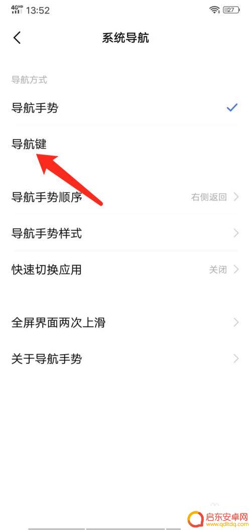 vivo手机怎样调回返回键 vivo手机返回键隐藏怎么取消