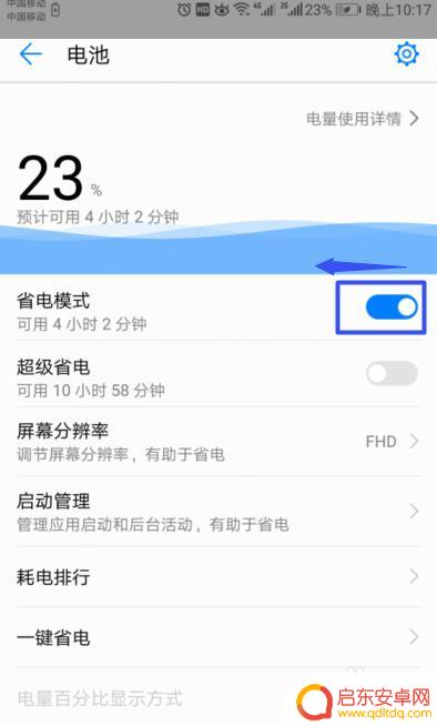 华为手机的省电模式在哪里设置 华为手机如何设置省电模式