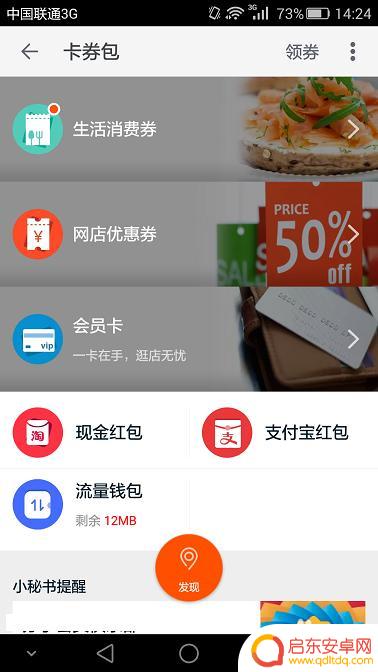 手机流量怎么提取码 手机淘宝流量提取方法
