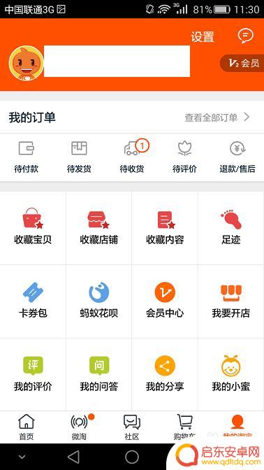 手机流量怎么提取码 手机淘宝流量提取方法