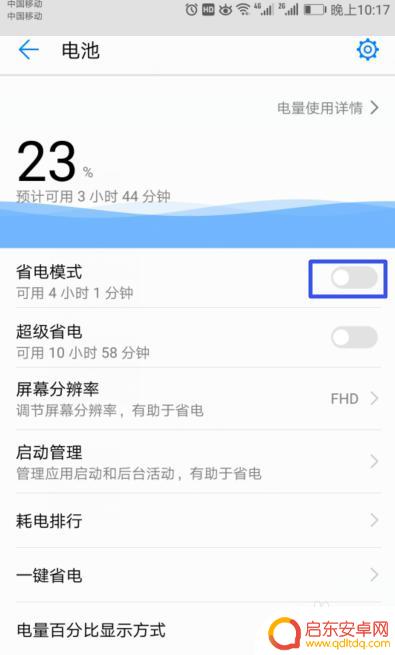华为手机的省电模式在哪里设置 华为手机如何设置省电模式