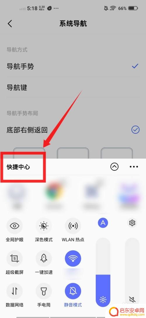 vivo快捷中心怎么设置在下面 vivo手机快捷中心下拉菜单设置