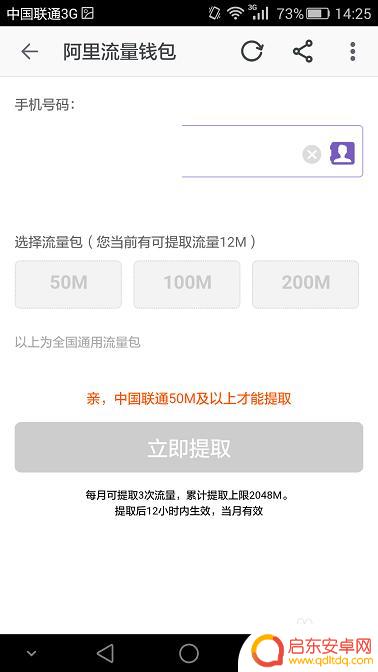 手机流量怎么提取码 手机淘宝流量提取方法