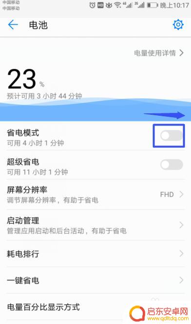 华为手机的省电模式在哪里设置 华为手机如何设置省电模式