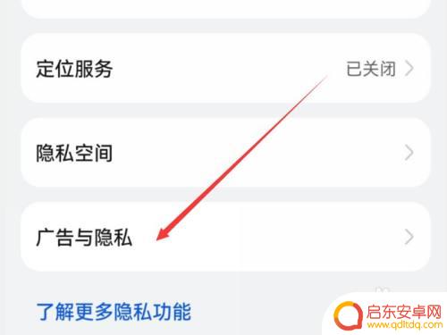 手机桌面广告弹窗永久关掉 华为手机弹窗广告永久关闭教程