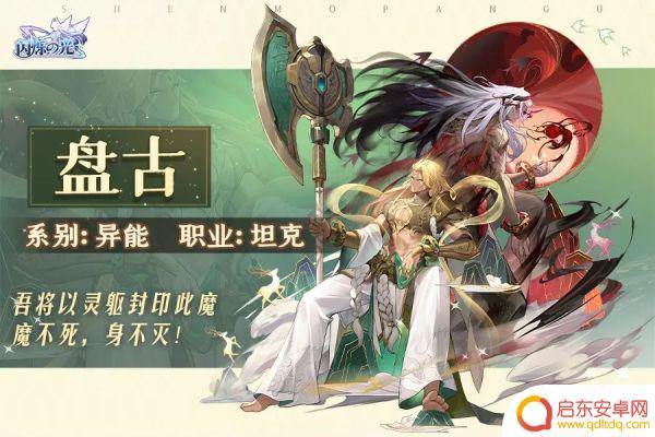 闪烁之光怎么变魔盘古 《闪烁之光》盘古双形态异能技能
