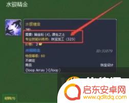 魔兽世界水银精金哪里出 魔兽世界水银精金交易价格