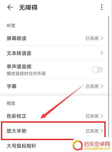 为什么手机双击会放大屏幕华为 华为手机双击屏幕取消放大功能