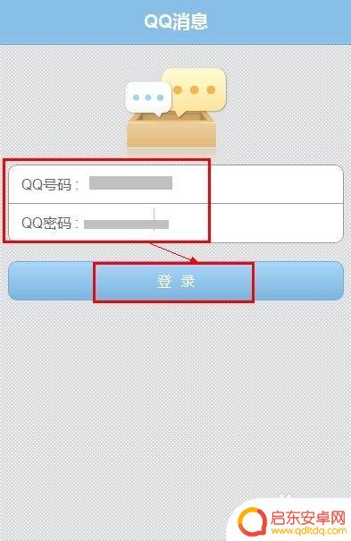 手机qq怎么打开网页 手机qq网页版使用方法