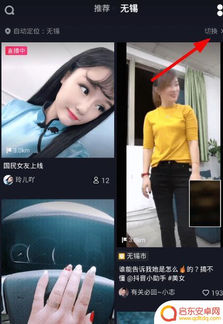 抖音怎么切换小镇(抖音怎么切换小镇模式)
