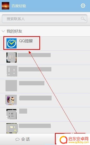 手机qq怎么打开网页 手机qq网页版使用方法