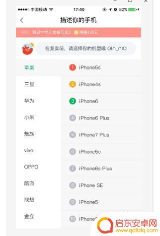 转转门手机如何打开 转转卖手机流程详解