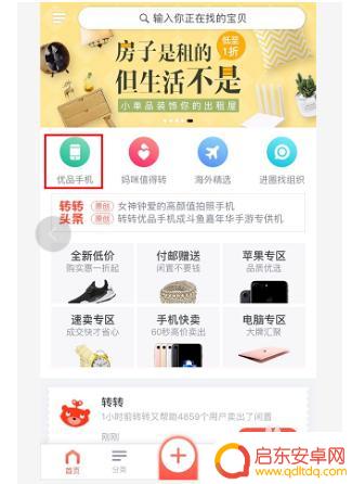 转转门手机如何打开 转转卖手机流程详解