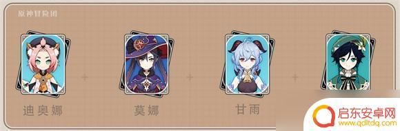 莫甘娜温温迪 原神温迪莫甘娜温阵容推荐