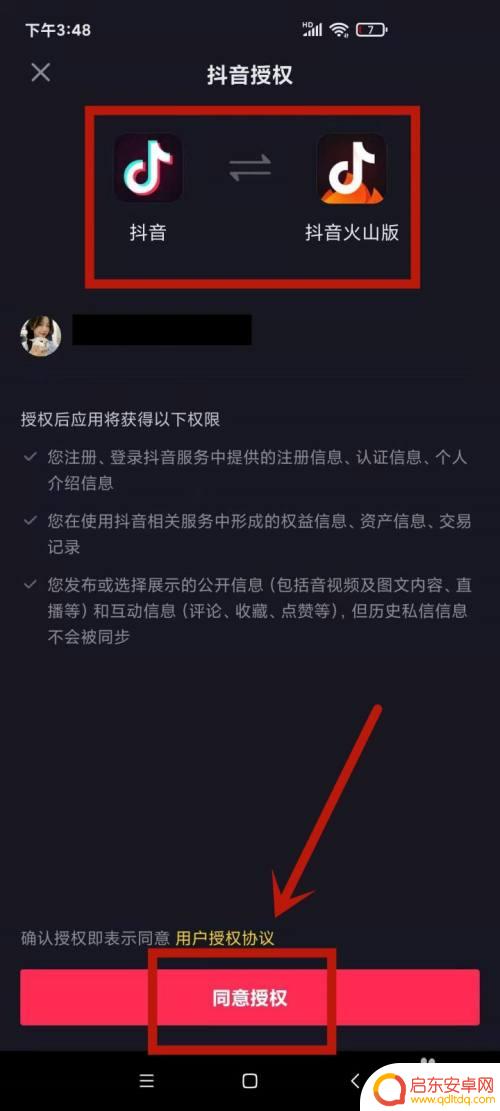 苹果手机怎么同步火山 抖音和火山怎么互通