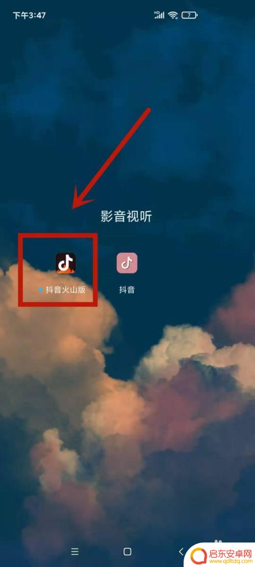 苹果手机怎么同步火山 抖音和火山怎么互通