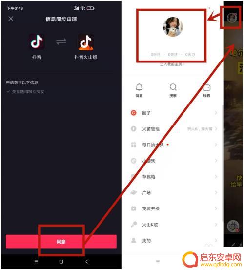 苹果手机怎么同步火山 抖音和火山怎么互通