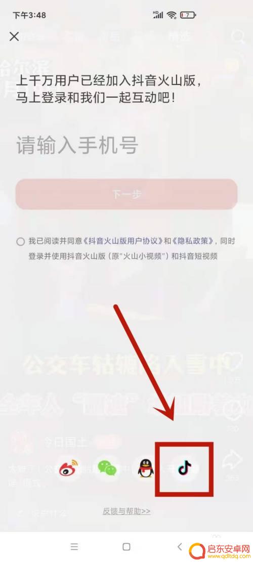 苹果手机怎么同步火山 抖音和火山怎么互通