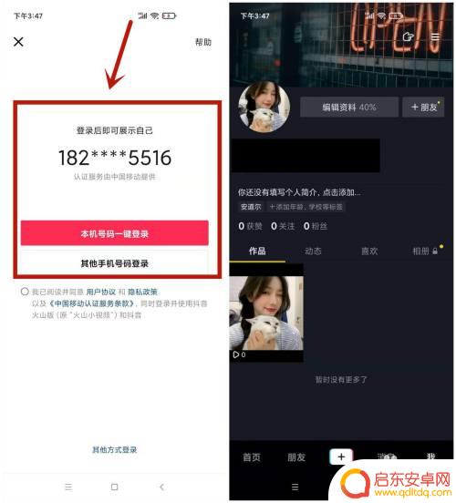 苹果手机怎么同步火山 抖音和火山怎么互通