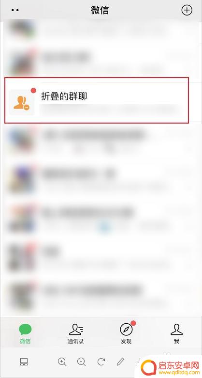苹果手机如何叠加文字聊天 微信群聊折叠设置方法