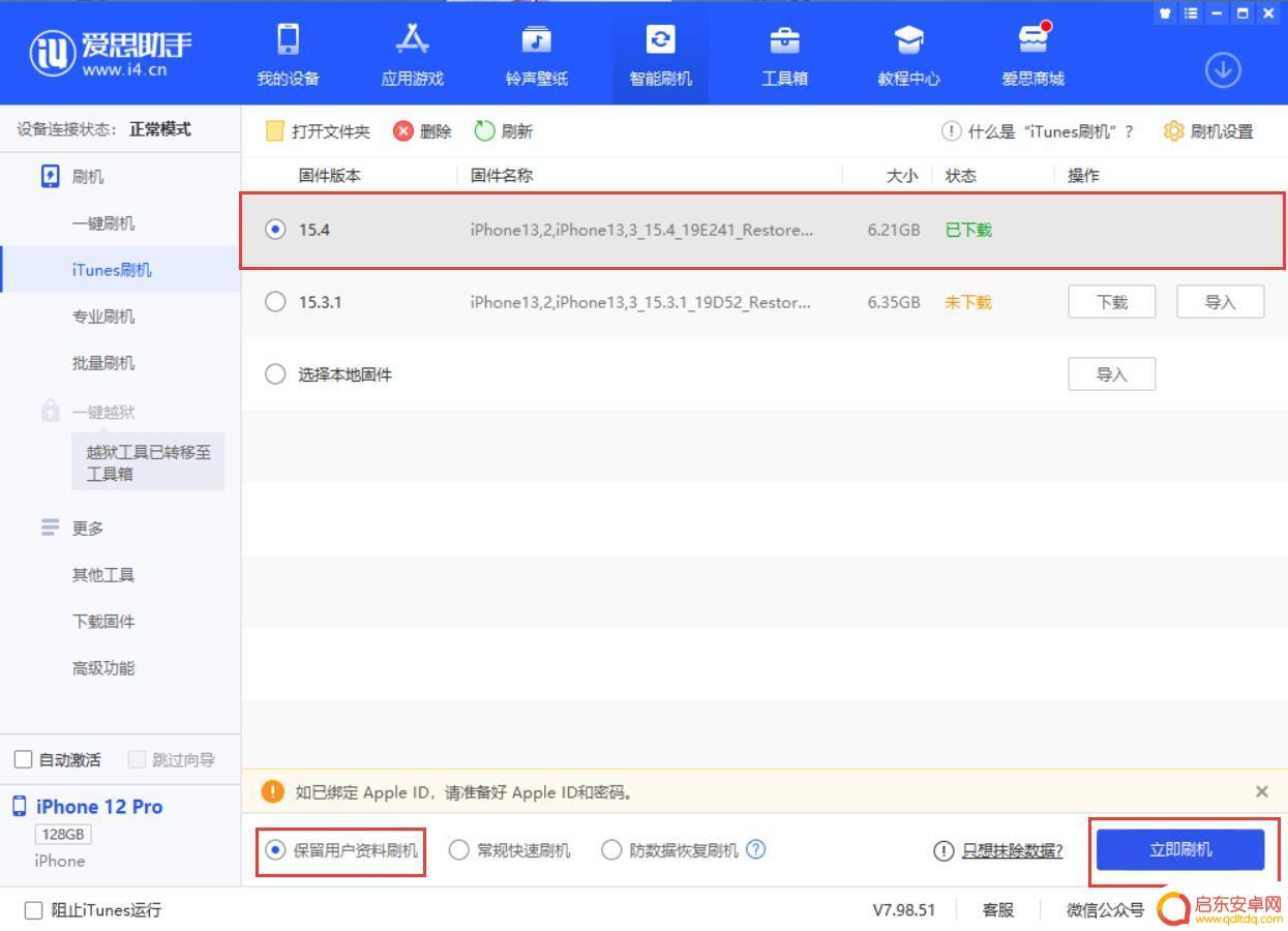 手机怎么更新不了15.4 iOS 15.4 正式版一键升级方法