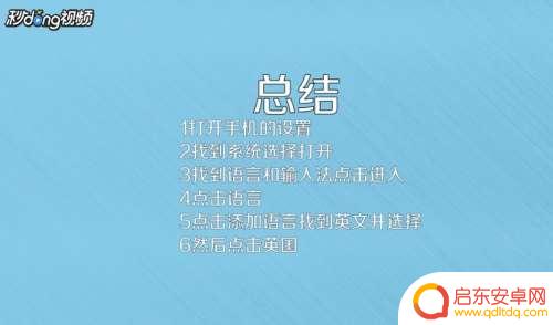 怎么设置手机为英语版本 手机系统语言设置为英文步骤
