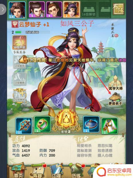 大掌门2怎么更换弟子 大掌门2怎么解雇弟子