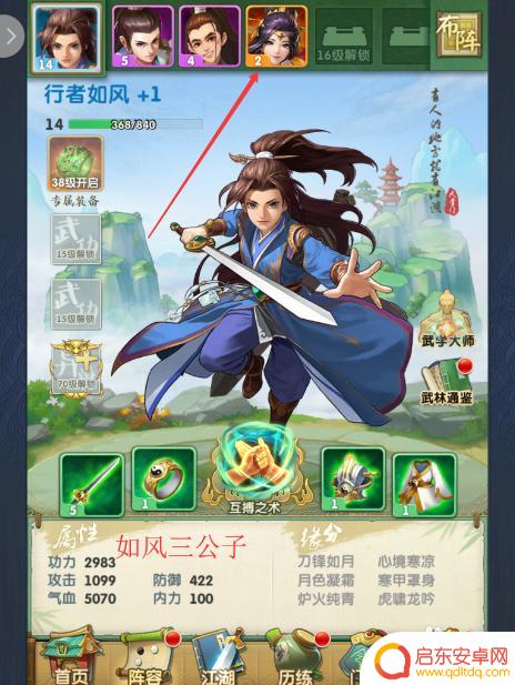 大掌门2怎么更换弟子 大掌门2怎么解雇弟子
