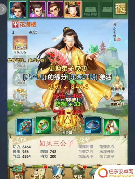 大掌门2怎么更换弟子 大掌门2怎么解雇弟子