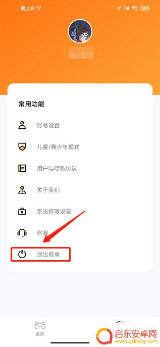 233乐园怎么退出社区模式 233乐园APP如何退出登录