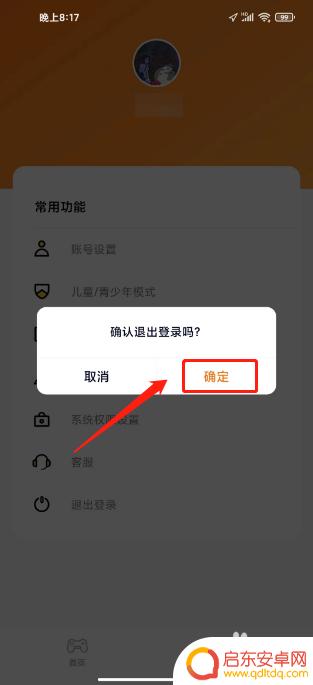 233乐园怎么退出社区模式 233乐园APP如何退出登录