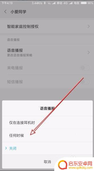 手机来电号码怎么设置的 红米手机来电时自动播报号码设置方法