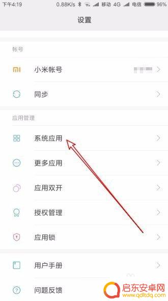 手机来电号码怎么设置的 红米手机来电时自动播报号码设置方法