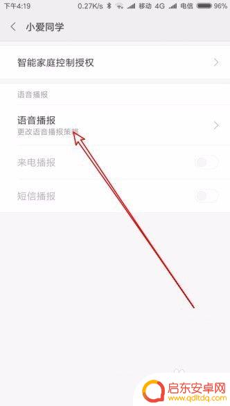手机来电号码怎么设置的 红米手机来电时自动播报号码设置方法