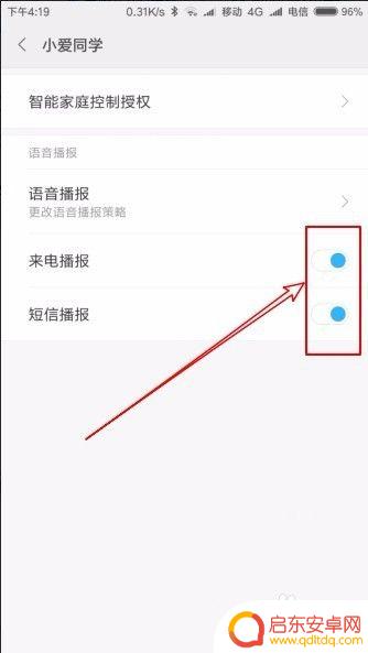 手机来电号码怎么设置的 红米手机来电时自动播报号码设置方法
