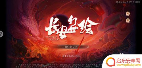 长安幻想如何隐藏其他玩家角色 长安幻世绘屏蔽其他玩家方法