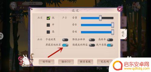 长安幻想如何隐藏其他玩家角色 长安幻世绘屏蔽其他玩家方法